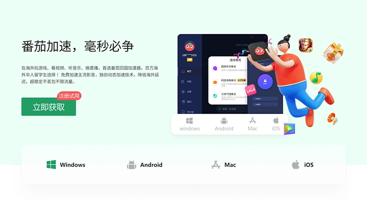 加速器免费版app